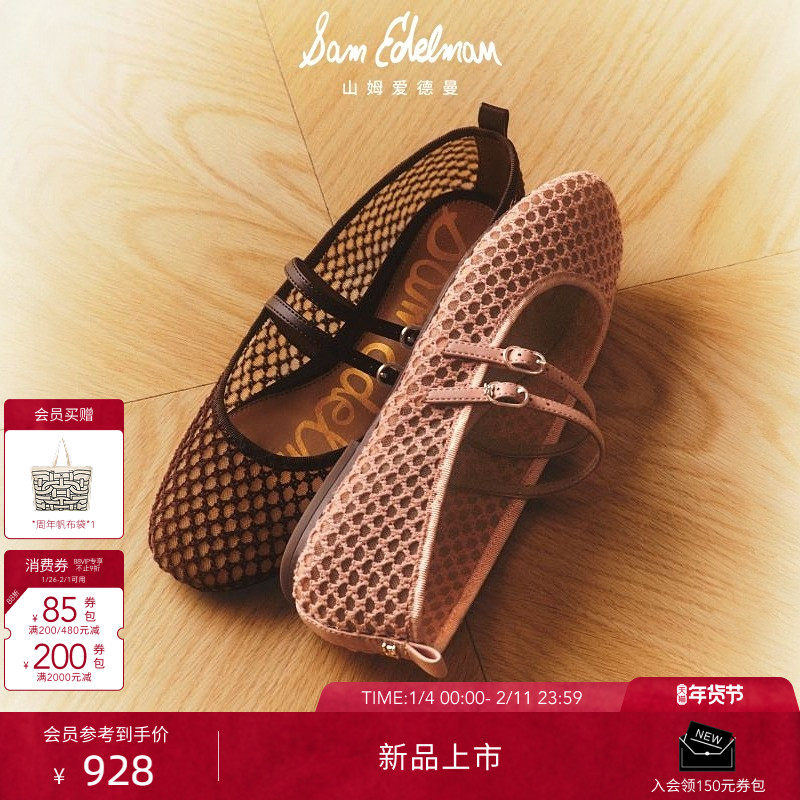 SAM EDELMAN山姆爱德曼26春新网面双条带薄底玛丽珍鞋ALBIE MESH,女鞋,玛丽珍鞋,淘宝优惠券,粉丝福利购,淘宝优惠卷