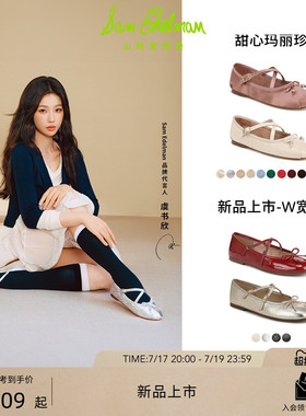 虞书欣同款SAM EDELMAN山姆爱德曼早秋交叉带甜心芭蕾玛丽珍单鞋