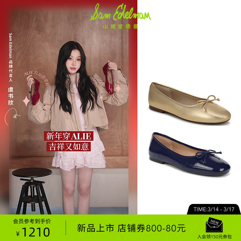 虞书欣推荐SAM EDELMAN山姆爱德曼26春新软薄底芭蕾浅口单鞋ALIE