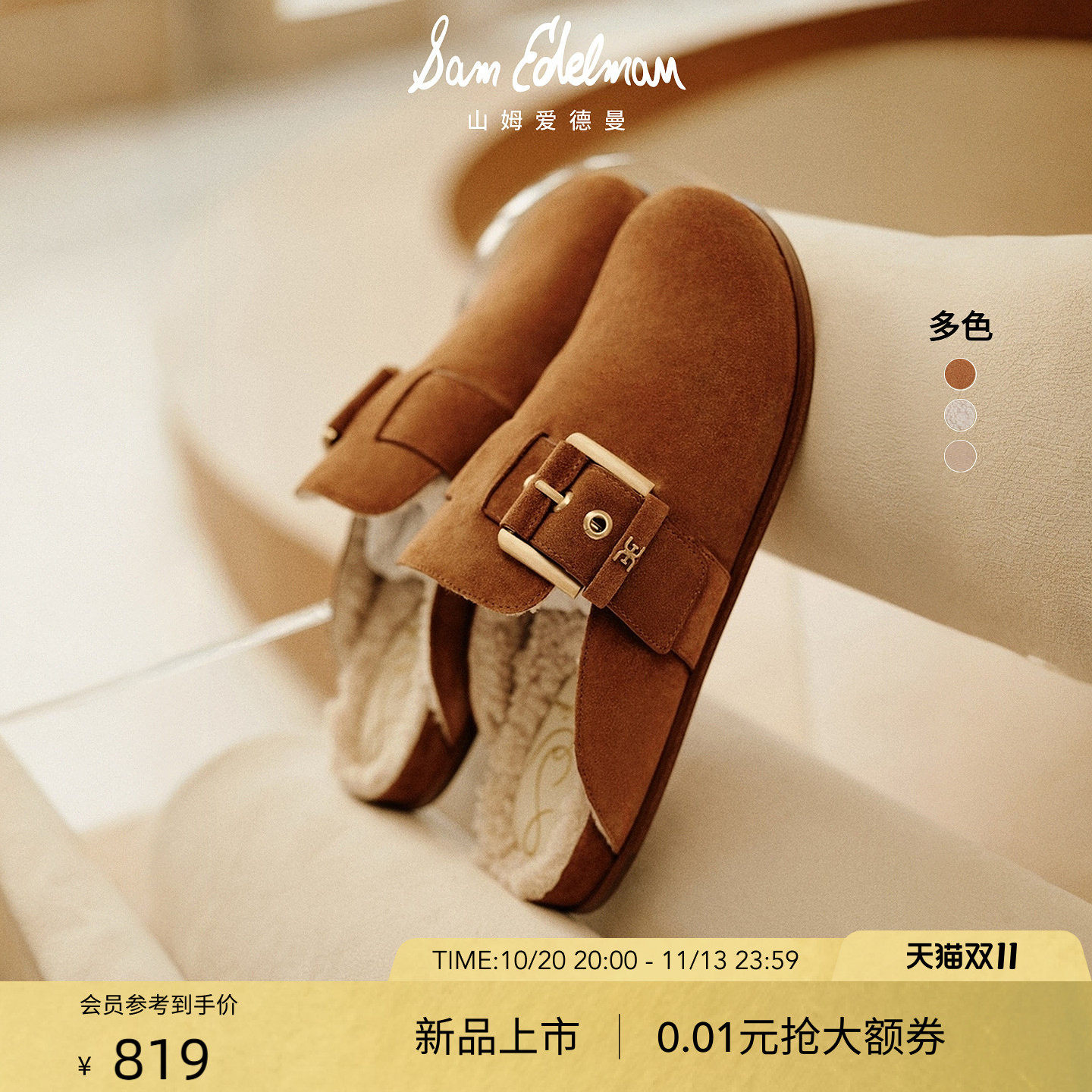 早春晴朗孙千同款SAM EDELMAN山姆爱德曼秋冬加绒毛毛拖鞋JANETT