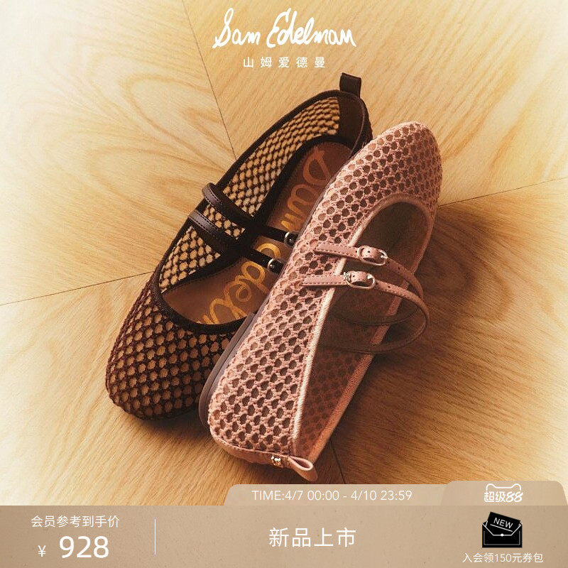 SAM EDELMAN山姆爱德曼26新款网面双条带薄底玛丽珍鞋ALBIE MESH