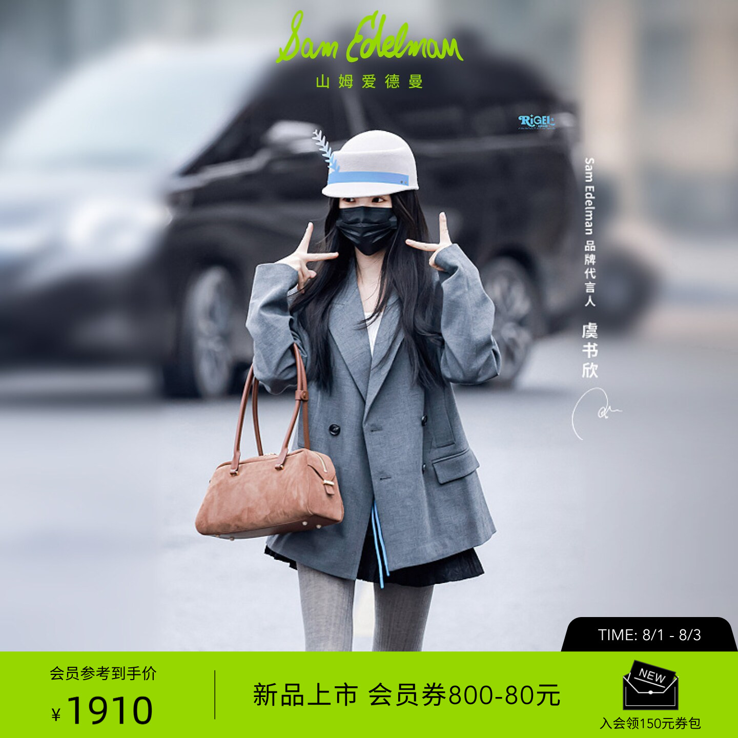 虞书欣同款SAM EDELMAN山姆爱德曼26新保龄球焦糖法棍包女KRISANA