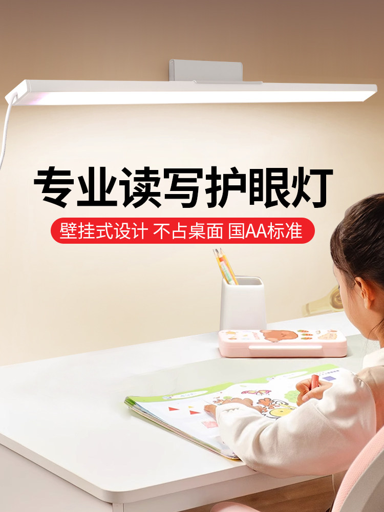 壁挂式护眼灯led台灯学习专用全光谱儿童写字书桌长条磁吸阅读灯
