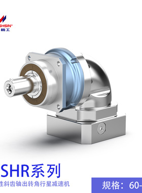 WANSHSIN万鑫精工WSHR系列高刚性斜齿轴出转角行星减速机 1段