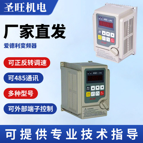 爱得利AS2-IPM变频器单相220