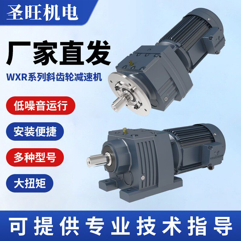 万鑫精工R/WXR系列硬齿面减速机