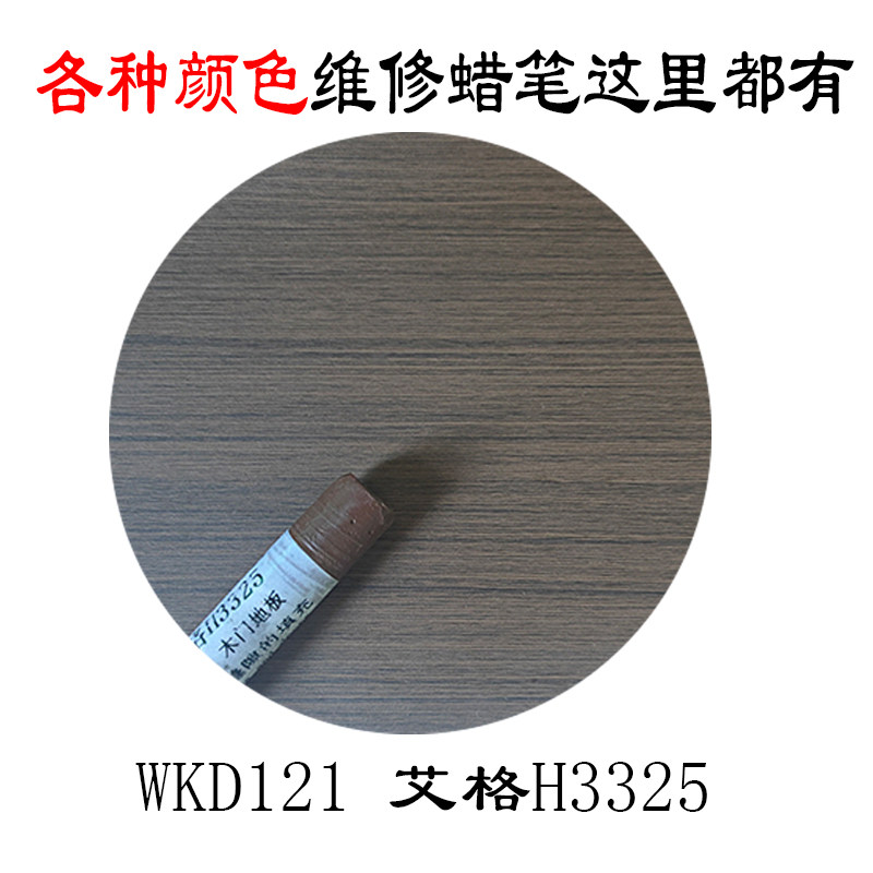 家具维修蜡笔家具修补家具补漆家具美容家具坑洞钉眼修补划痕修补