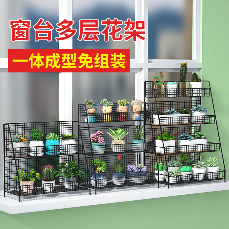 速发窗台花架台新窗台多肉铁艺多层置物架室内玄关上桌摆件飘款