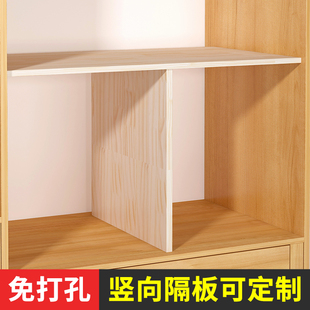 定制衣柜万能木板竖向收纳竖隔板置物架衣橱柜子隔断板免钉免打孔
