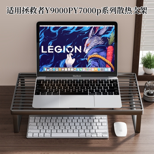笔记本支架适用联想拯救者Y9000P游戏本Y7000P新款加高底座散热烧烤架键盘悬托架办公室桌面显示器增高置物架