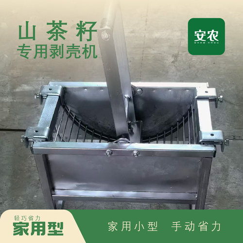 山茶籽剥壳机家用手动轻巧便利油茶籽去壳神器高效省力去壳工具