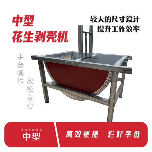 中型手动花生种剥壳机大尺寸高效便捷剥花生种剥壳神器