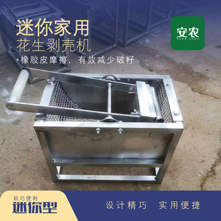 迷你型新款家用手摇式花生种剥壳机花生剥壳神器花生去皮去壳机