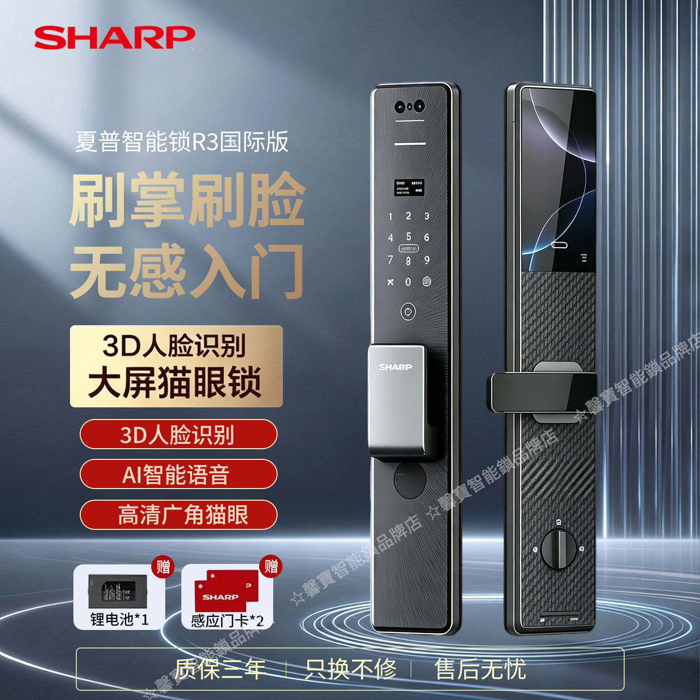 馨宝SHARP夏普智能锁R3-FV双电3D人脸识别掌静脉指纹锁密码电子锁
