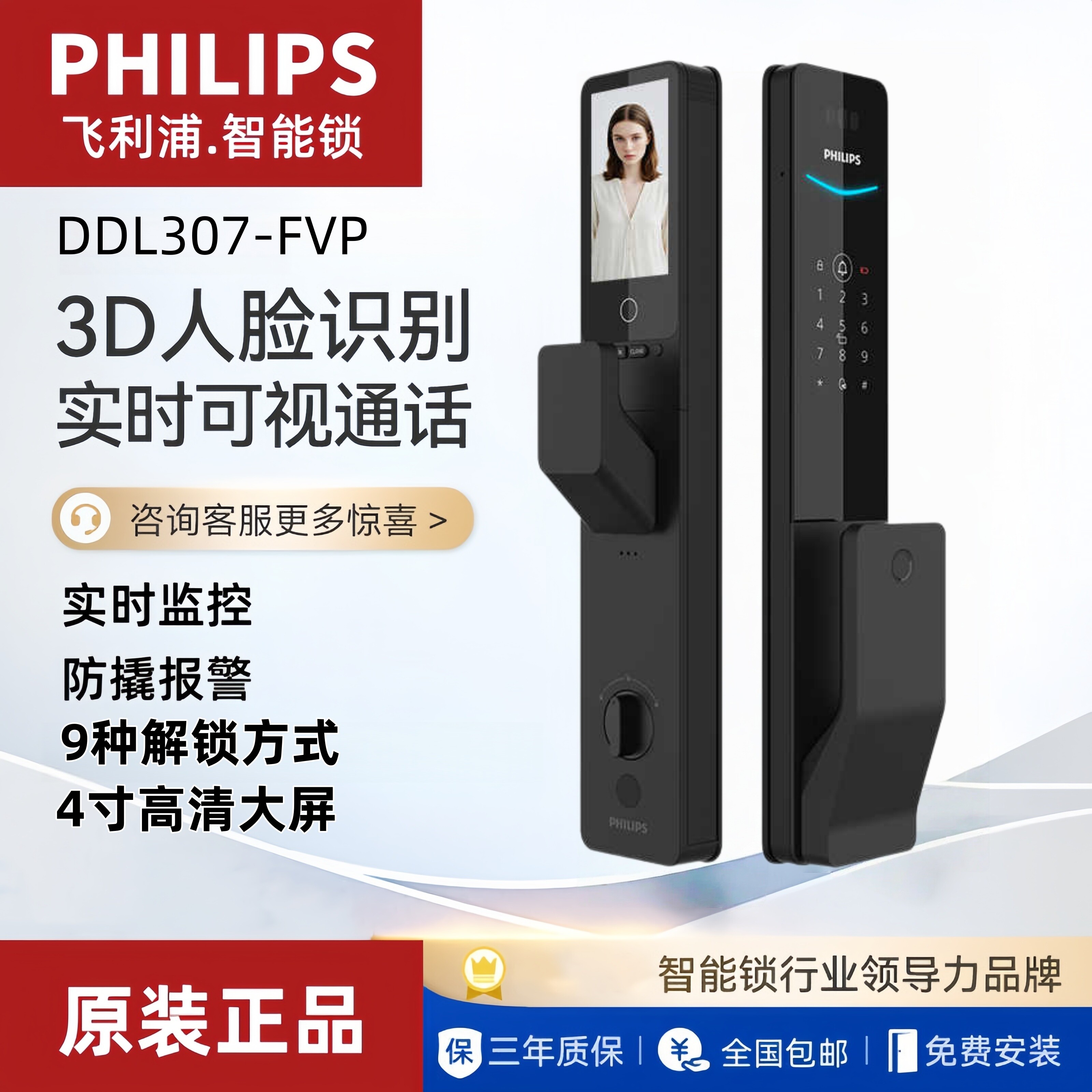 PHILIPS飞利浦智能门锁3入户门智能锁