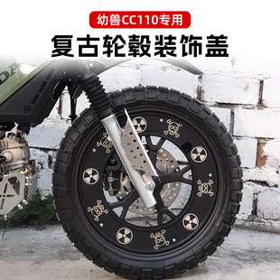 本田cub幼兽cc110改装 饰盖配件 轮毂盖金属前后轮圈复古半封闭盘装