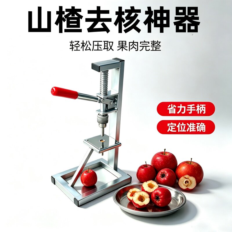 去核神器山楂去籽专用新款取核器家用红果怎么选抠核机捅山楂神器