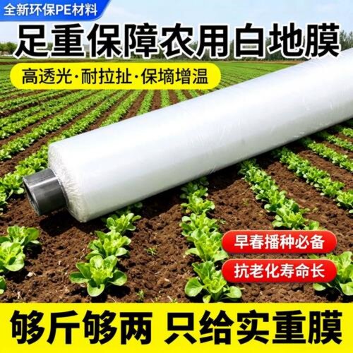 地膜农用种植菜地覆盖膜不长草防草除农业专用耐用白色黑加厚薄膜