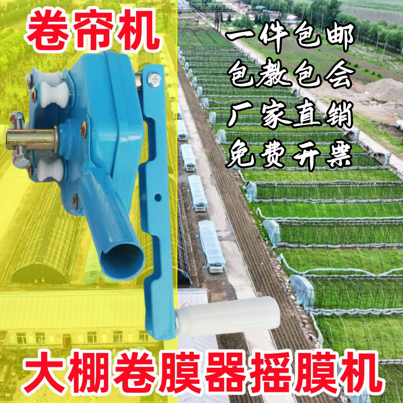 涡轮顶棚养殖场塑料膜卷膜器卷帘