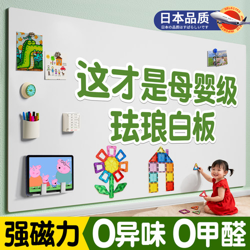 珐琅板墙面磁吸白板墙贴家用儿童