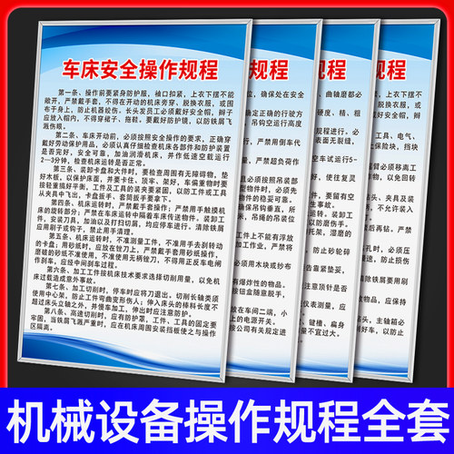 机械设备操作规程管理规章制度牌