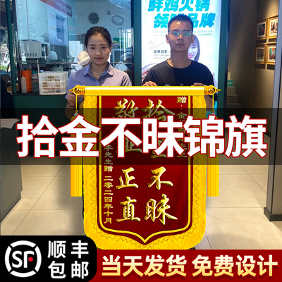 锦旗定制感谢拾金不昧见义勇为好人好事答谢好人表扬旌旗订做定做