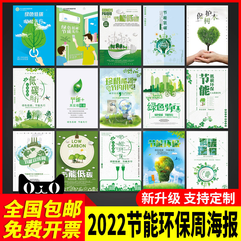 2024年全国节能环保周主题宣传海报世界环境日低碳生活节能减排主题墙