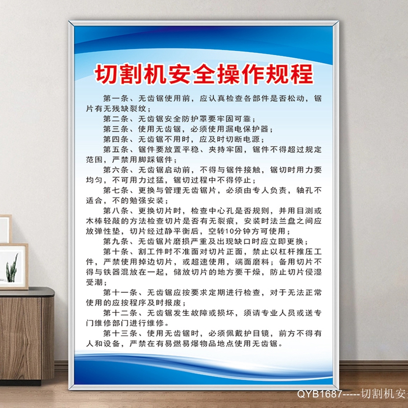 切割机安全操作规程制度牌安全标识牌警告标志警示牌工厂车间温馨提示应急预案岗位职责上墙标语标牌挂牌定制 文具电教/文化用品/商务用品 标志牌/提示牌/付款码 原图主图