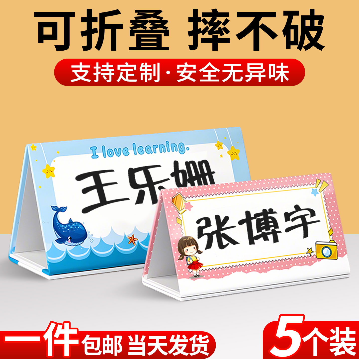 姓名牌小学生入学名字桌牌