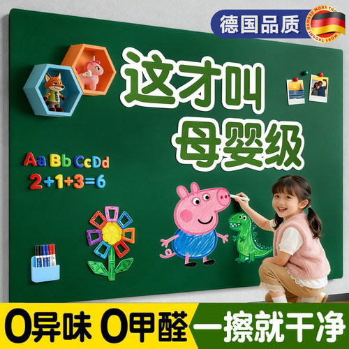 【德国品质】儿童黑板墙贴涂鸦墙