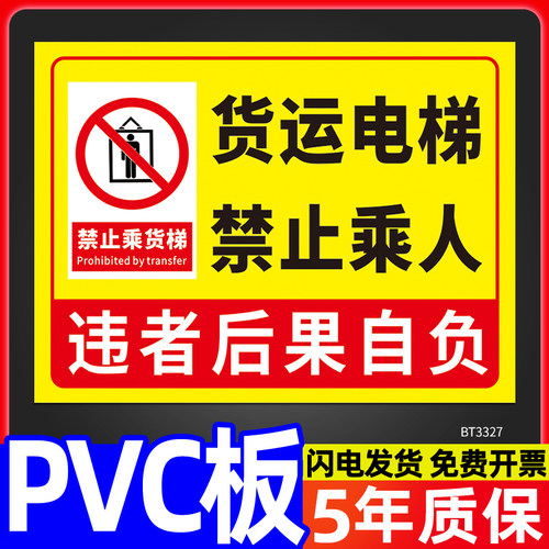 货梯禁止乘人标识牌警示牌