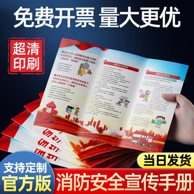 2025年消防安全宣传手册三折页