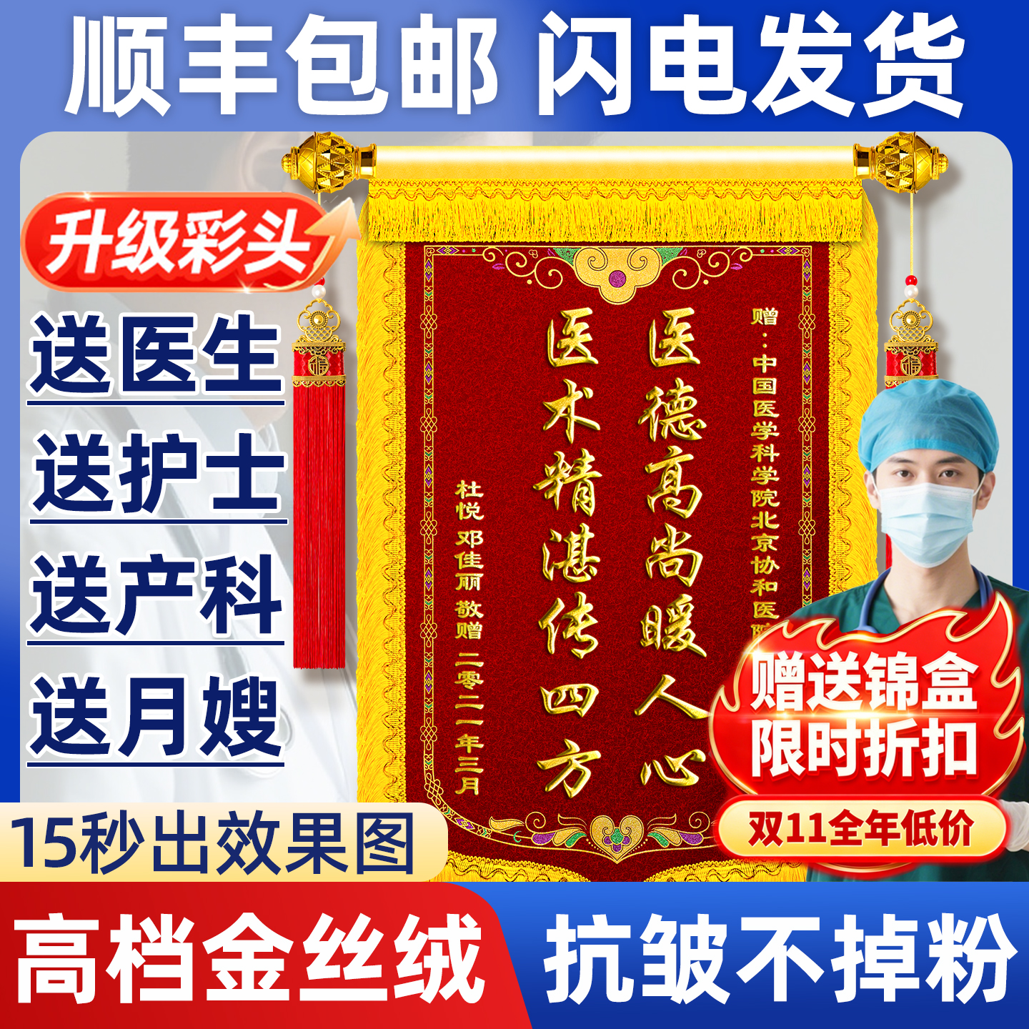 锦旗定做高档旗帜送医生