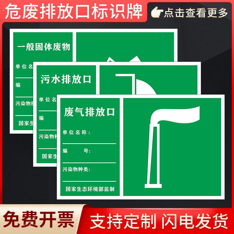 废气排放口标识牌危废储存警示图片