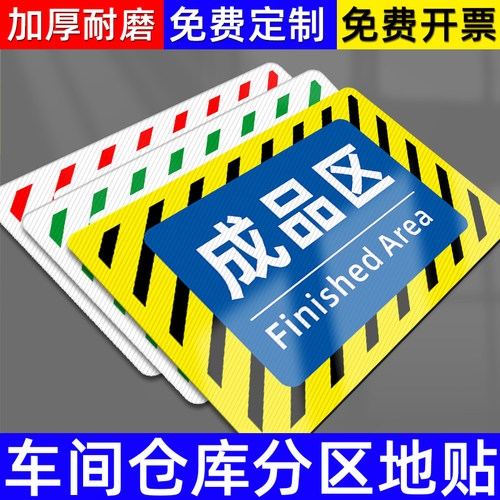 仓库生产车间地标贴地贴标识牌