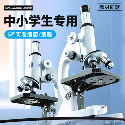 显微镜中小学生初中生专用生物科学实验室高倍专业可看精子细菌儿