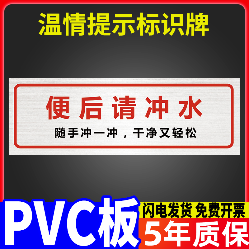 便后请冲水标识牌子定做标语定制