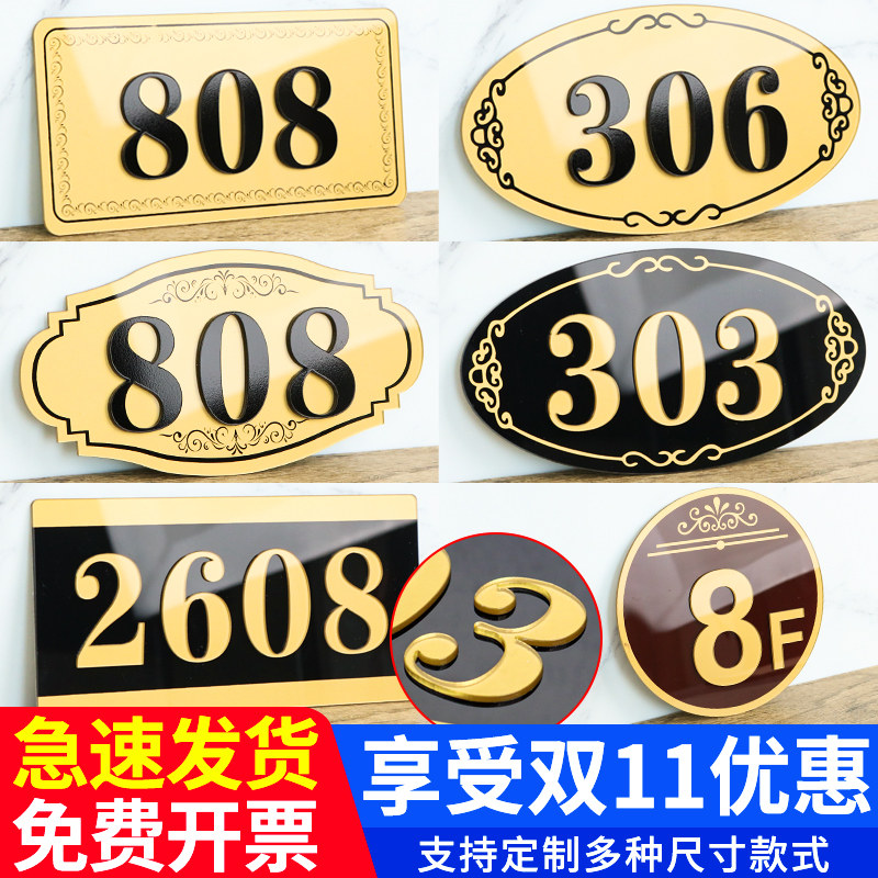 门牌号码牌家用定制亚克力别墅住宅入户门装饰酒店电梯楼层索引指示包厢包间包房门号宿舍高档高级感数字门贴使用感如何?