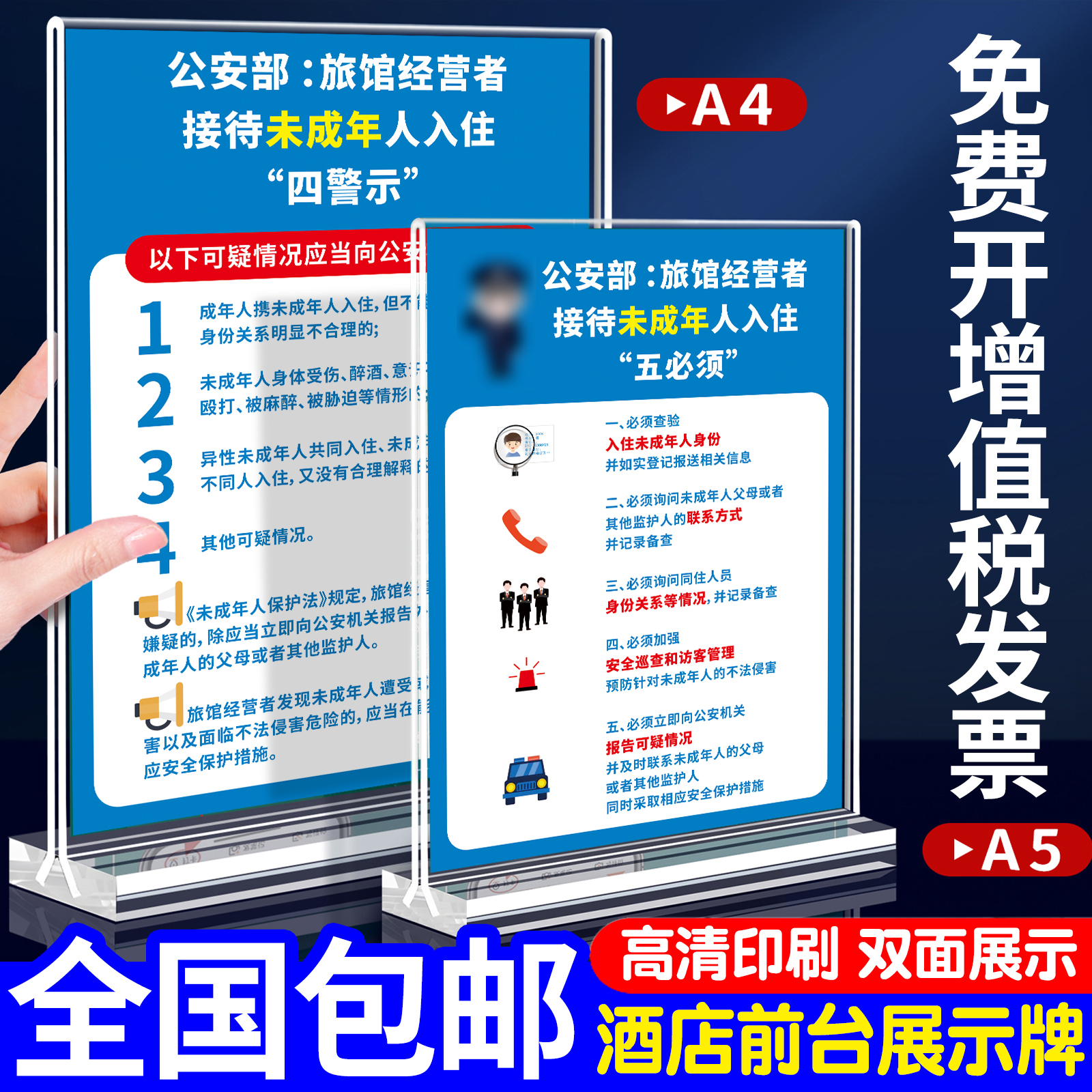 酒店前台提示牌a4未成年人入住五必须警示牌四实名登记台卡展示旅馆宾馆民宿须知防诈骗亚克力桌牌签双面定制