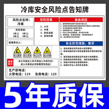 冷库安全风险点告知牌卡警示标识牌有限空间风险辨识冻库危险告示标志墙贴纸提示指示挂牌工厂车间警告标示牌