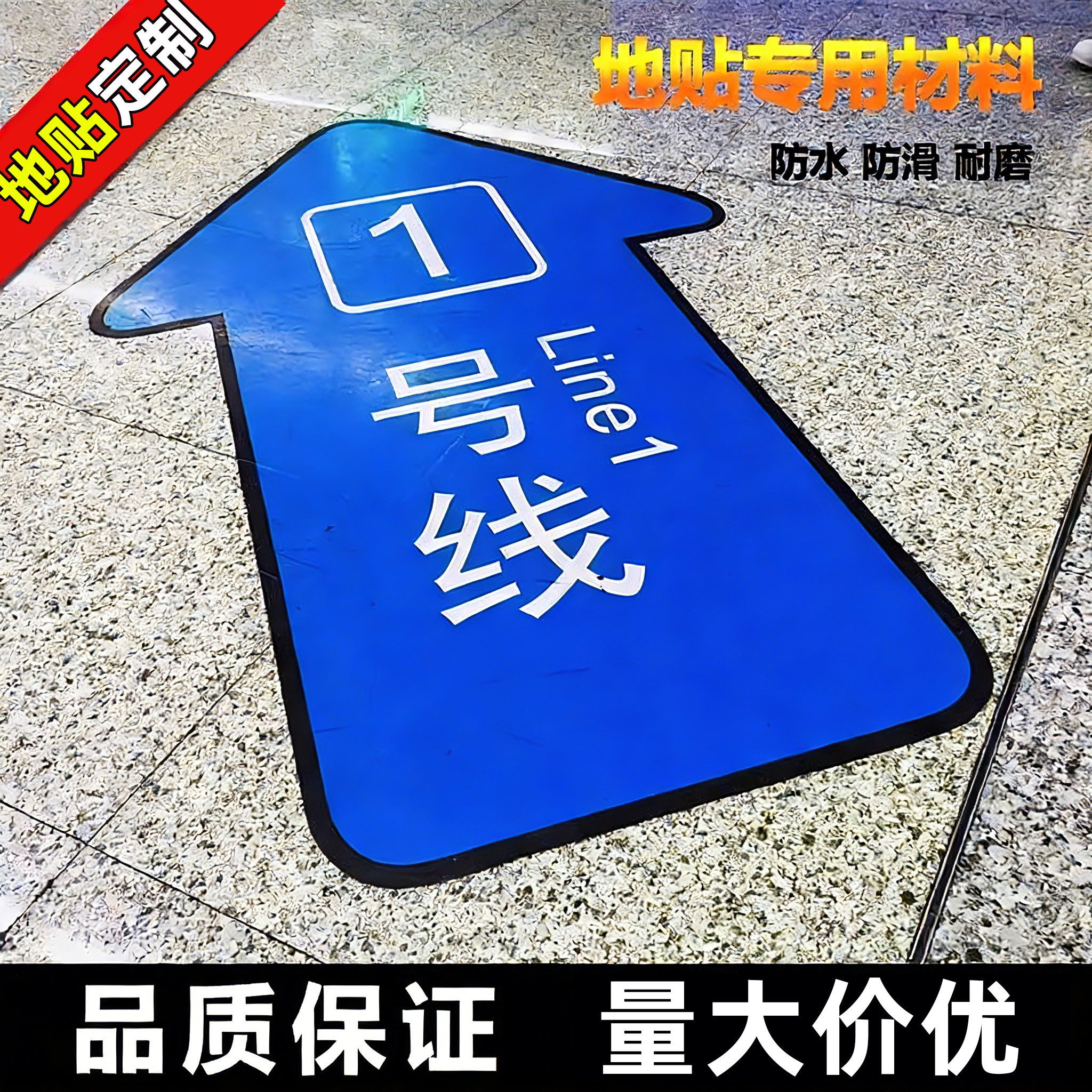 耐磨地贴定制医院商场超市广告地面标识贴提示出口车站美容院防滑防水箭头指示贴脚丫贴导向指向标示贴纸定做,文具电教/文化用品/商务用品,标志牌/提示牌/付款码,淘宝优惠券,粉丝福利购,淘宝优惠卷