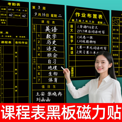 课程表磁贴黑板贴作业表学科磁性