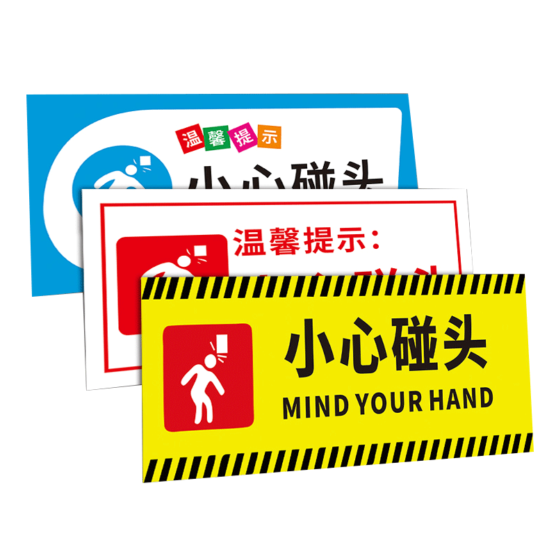 小心碰头提示牌安全标识牌警告标志当心碰头提示牌贴纸商场超市楼梯间温馨提示牌轻奢创意标签贴墙贴标牌定制