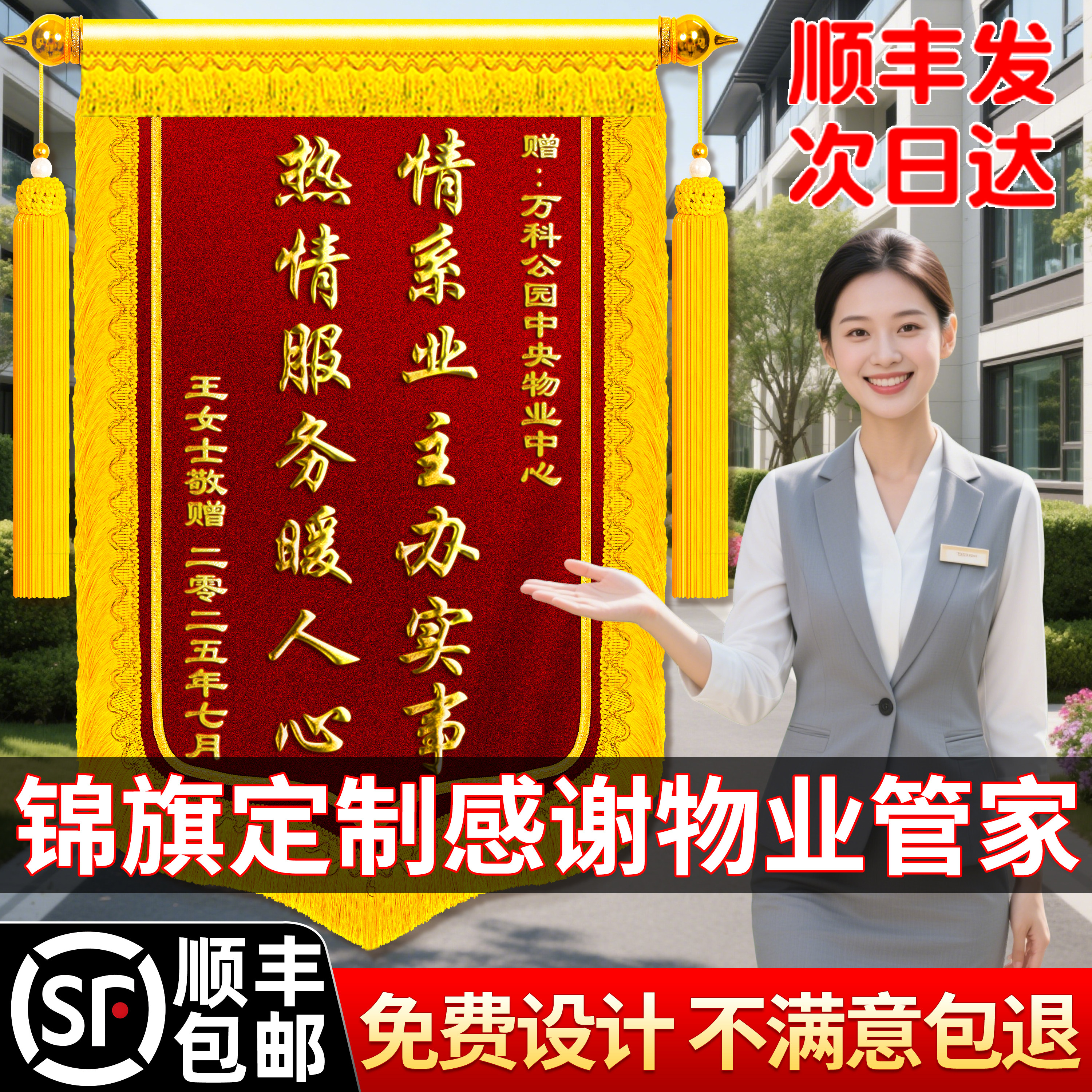 锦旗定制感谢物业管家服务业主定做赠送装修公司保安社区居委会门卫小