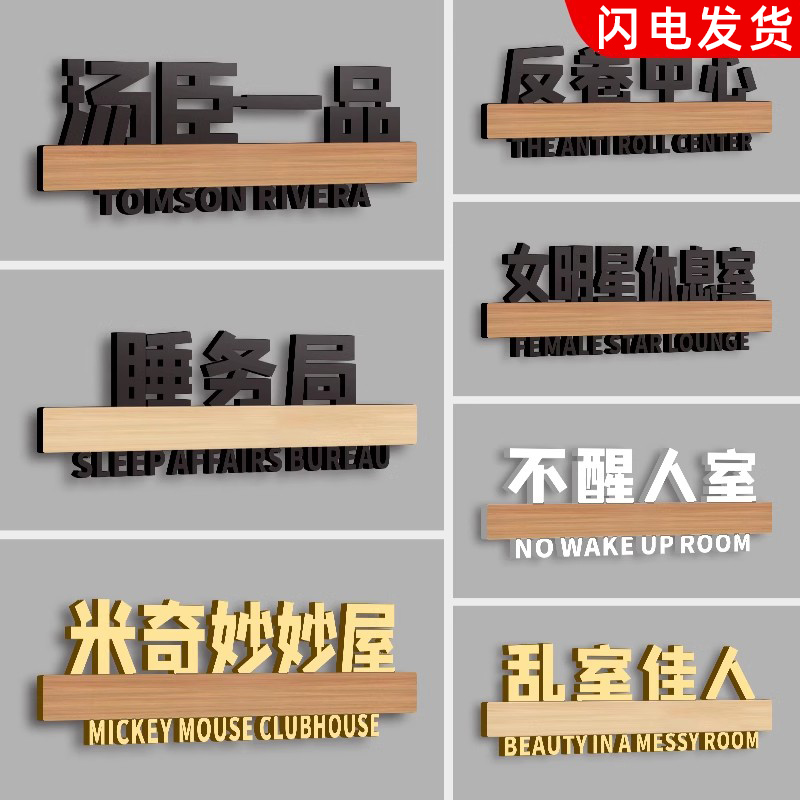 宿舍寝室门牌可定制搞笑创意搞怪