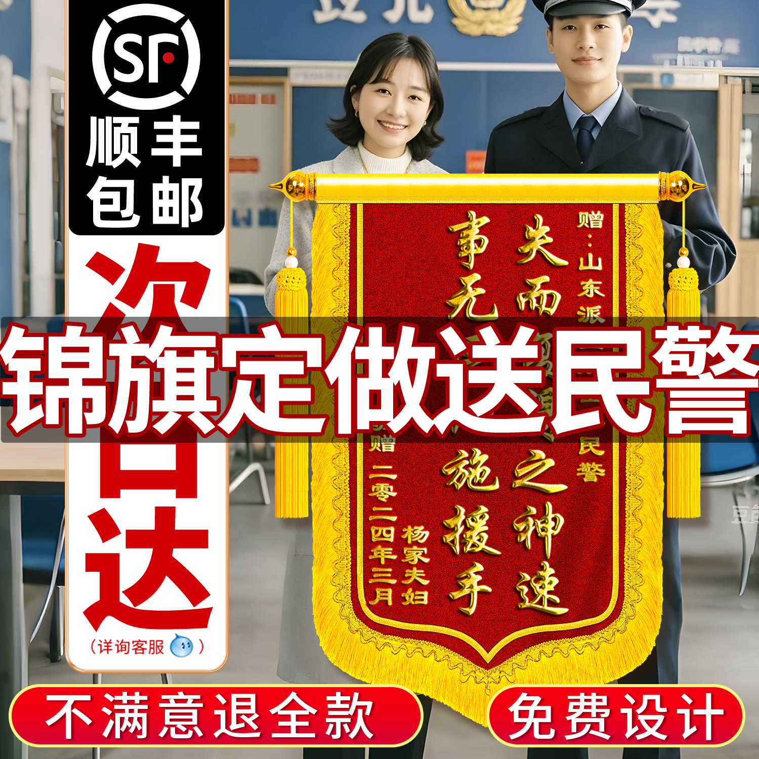 【顺丰包邮】锦旗定做感谢民警