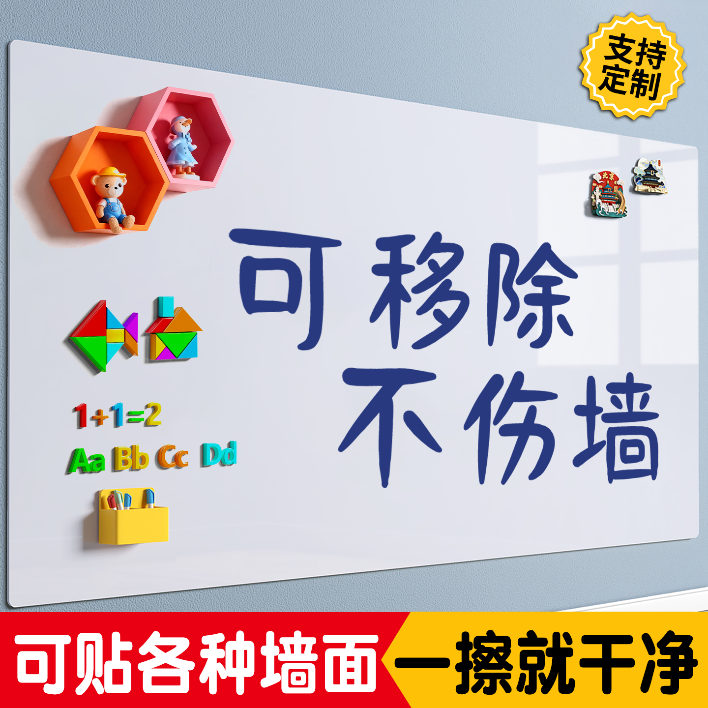 白板墙贴磁性家用可移除不伤墙