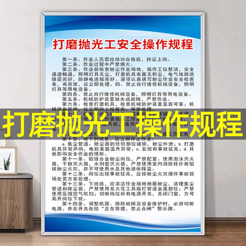 打磨抛光工操作规程制度牌上墙贴