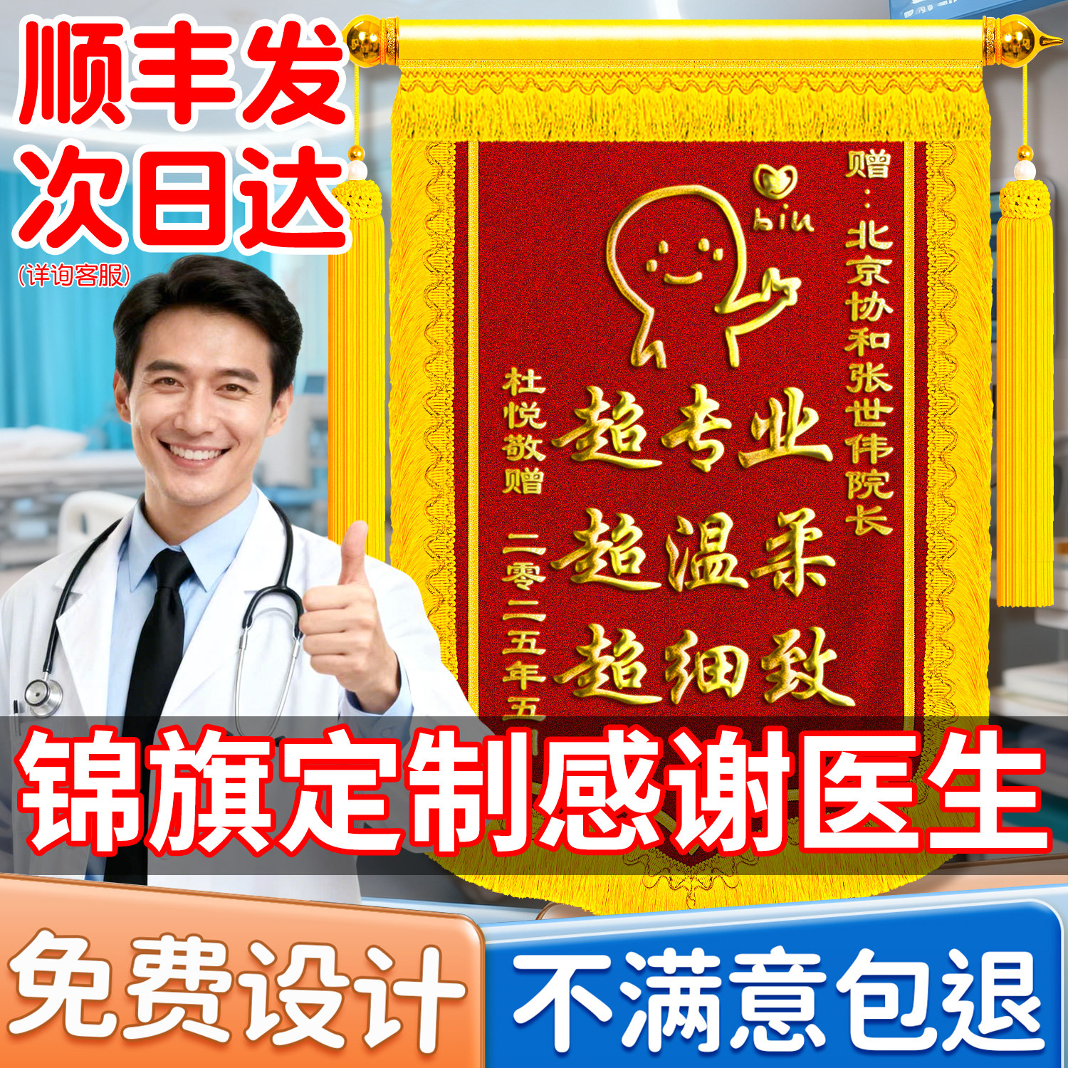 专业锦旗定做定制顺丰包邮次日达图片