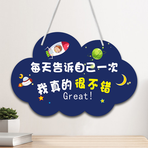 每天告诉自己一次儿童励志挂牌